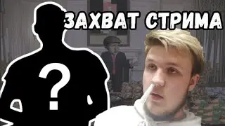 СТРИМ БЫЛ ЗАХВАЧЕН [Нарезка со СТАРОГО стрима Jop4]