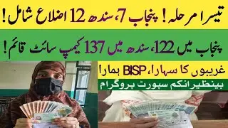 BISP new Qist three phase start | 8171 portal new Qist | BISP Taleemi wazif Qist | BISP Hot Talk