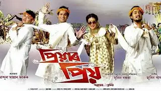 Akuli Bikuli assamese song 2017