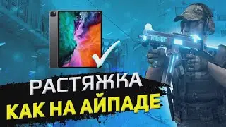 ЛУЧШАЯ РАСТЯЖКА ЭКРАНА STANDOFF 2 | РАСТЯЖКА КАК НА IPAD | РАСТЯЖКА СТАНДОФФ 16:9