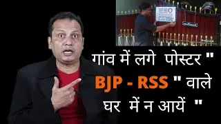 पुरे गांव में लगे  पोस्टर 