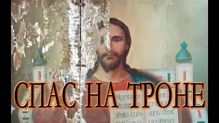 Сложная реставрация большой иконы "Спас на престоле". Я чуть все не бросила!