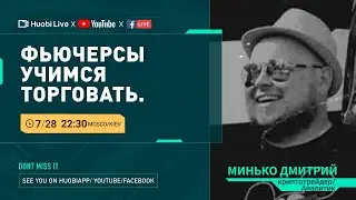 Учимся торговать. Фьючерсы