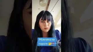 Мужчина на пороге 🤔⁉️