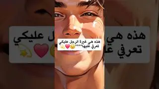 هذه هي غيرة الرجل على المرأة..