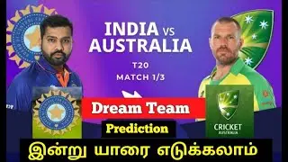 IND vs AUS Dream11 Team | IND vs AUS Dream11 1st T20 2022 |IND vs AUS Dream11 Today Match Prediction