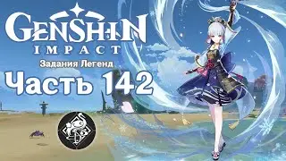 🎮 Genshin Impact - 142 - Перешёптывания журавля и белого кролика ✨