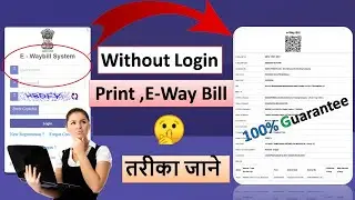 How To Download E Way Bill without login | Print Any EWayBill Without Login