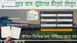 How to purchase Bangladesh railway online ticket  (BD Train/railway E-ticketing)