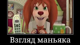 МУД БАРБОСКИНЫ ДЕМОТИВАТОР БЕЗ МАТА 19