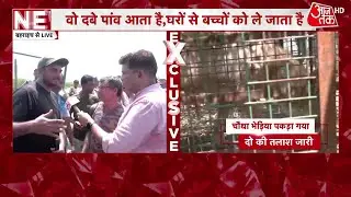 Operation Bhediya: पकड़ा गया बहराइच का चौथा भेड़िया, 35 गांवों में मचा हुआ है कोहराम | UP News