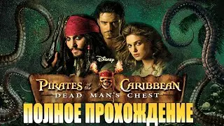 Pirates of the Caribbean: Dead Man's Chest (Game Boy Advance) - Полное прохождение