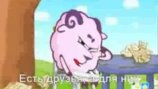 Дружба это не работа!