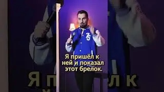 Про женскую манипуляцию 🤣 #shorts #standup #приколы