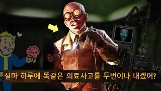 [폴아웃] 공포 그 자체인 핵전쟁 이후 '치료법들'