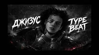 джизус + spirit of the world type beat — 