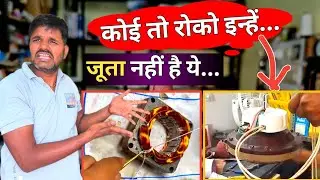 स्टेटर रीवाइंडिंग और BLDC फैन की चौंकाने वाली सच्चाई | आप मत करना ऐसी गलती