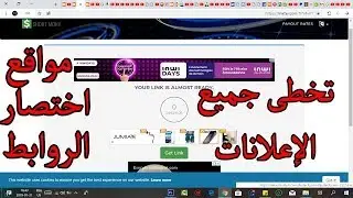 طريقة تخطى جميع الإعلانات مواقع اختصار الروابط و التنزيل من mediafire upload و المواقع الاخرة