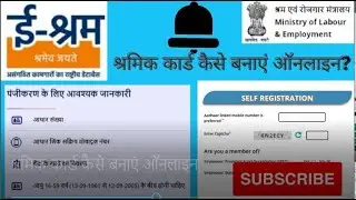 E - Shramik Card Kaise Banaye  # Shramik Card Sirf 5 Minute Me