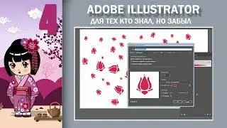 4. MOHO. Illustrator. Создаем кисти