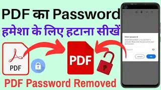 how to remove pdf password permanently? pdf se password kaise hatayen? pdf password remover? pdf?