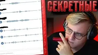 ПЯТЁРКА ПОКАЗАЛ СЕКРЕТНЫЕ ПЕСНИ для ДОНАТОВ / #сп5