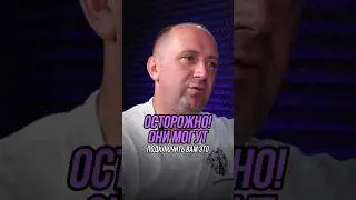 ОСТОРОЖНО! Они могут подключить вам это | Михаил Агеев