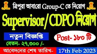 ত্রিপুরায় আবারও CDPO/Supervisor পদে নিয়োগ 🔥 Post- 140 টি | Tripura job news 2023 TPSC Recruitment