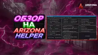 Обзор Cкрипта ''Arizona Helper'' (Слив в описание.)| GTA SAMP