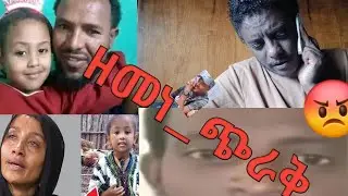 ዘመነ_ ጭራቅ/ሰላም ሰላም ሰላም ውዶች! ሰሞኑን በየሚዲያ የምንስማው ጆሮን ጭው የሚያደርጉ ነውሮች እና ጅላጅልነቶች አደከሙን ! #ethiopia #ebstv