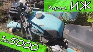Ижак за 5000 рублей!