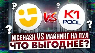 NICEHASH vs. Pool Mining | Which is More Profitable?