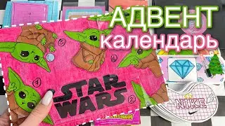 Первый АДВЕНТ КАЛЕНДАРЬ 🎄💄 Бумажные сюрпризы распаковка 🌸 МИР БУМАЖЕК 🌸