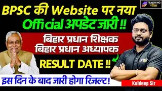 BPSC Head Teacher & Head Master Result Official Update | BPSC Head Master Result Big News | BPSC