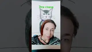 ЭТИ ГЛАЗА