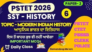 PSTET 2024 SST HISTORY | PART 6 | MODERN INDIAN HISTORY  MCQs | NOOR ACADEMY