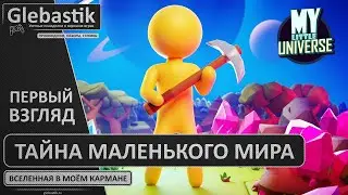 Вселенная в моём кармане // Первый взгляд на игру My Little Universe