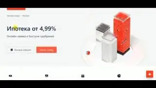 Ипотека или программа Дом
