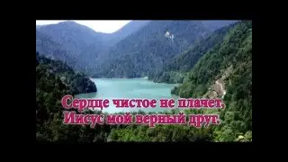 СЕРДЦЕ ЧИСТОЕ НЕ ПЛАЧЕТ  КВАРТЕТ Новая жизнь f4v