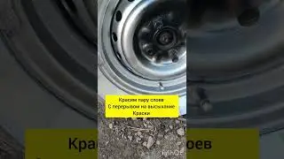 Покраска дисков одним балоном #2108 #автоблог #авто #диски