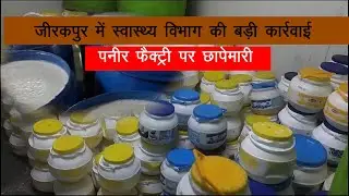 जीरकपुर में स्वास्थ्य विभाग की बड़ी कार्रवाई