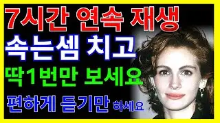 🔥7시간모음🔥이영상 하나면 됩니다🔥깜짝 놀랄 겁니다🔥
