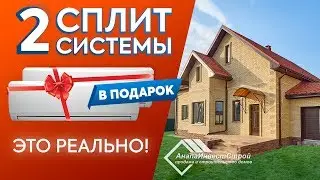 Обзор дома в Гостагаевской. Как получить подарок от нас?