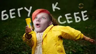Перемены в жизни. Видео-дневник №4