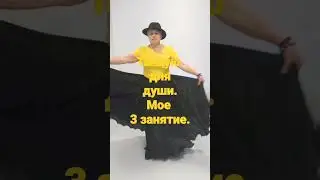 Цыганский танец