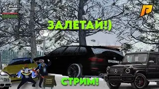СТРИМ В БАНДЕ! 