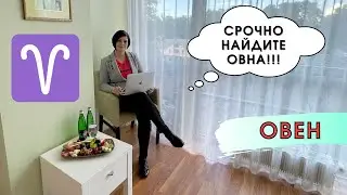 Знак зодиака Овен | характеристика