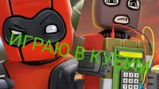 ИГРАЮ В КУБУМ! В РЕЖИМ БОМБЫ|Kuboom