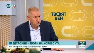 На прага на нови избори: Трябва ли да има промени в Изборния кодекс и какви?