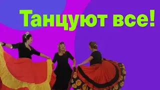 Танцы в университете третьего возраста Днепр